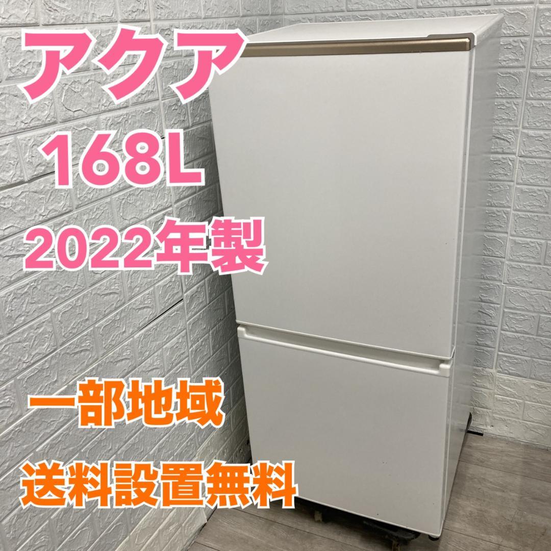 MKT102412 アクア 168L 冷蔵庫 一人暮らし 小型