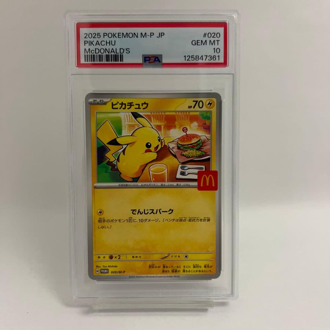PSA 10 .ピカチュウ McDonald's #020 GEM MT 10