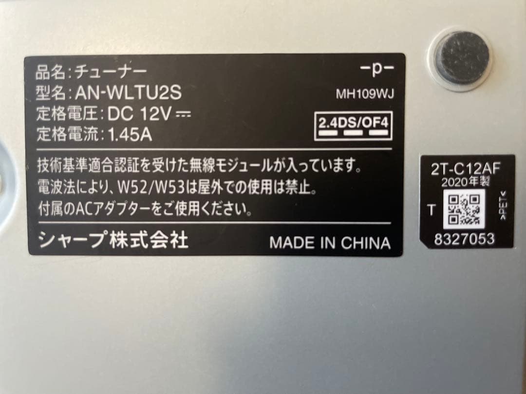 シャープ AQUOS ポータブル液晶テレビ 2T-C12AF