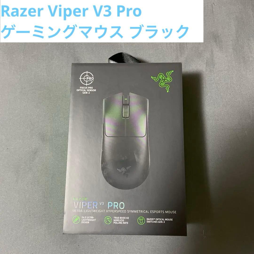 Razer Viper V3 Pro ゲーミングマウス ブラック