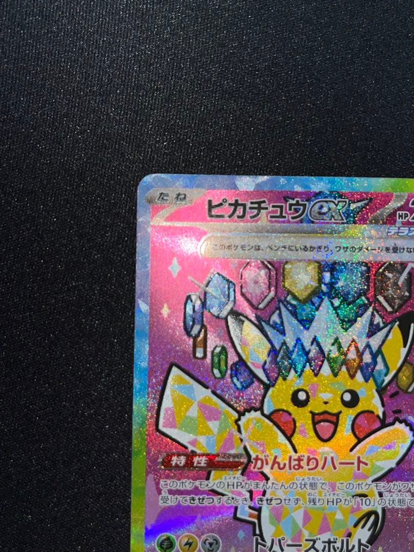 ピカチュウex sar メガドリーム