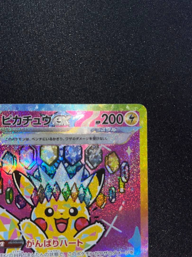 ピカチュウex sar メガドリーム