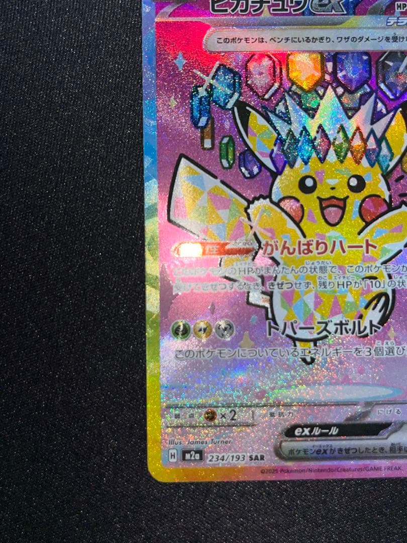 ピカチュウex sar メガドリーム