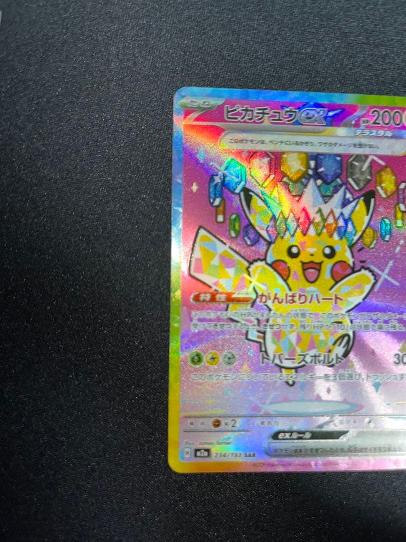 ピカチュウex sar メガドリーム