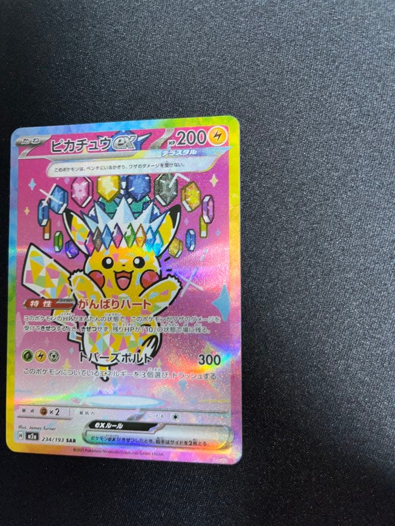 ピカチュウex sar メガドリーム