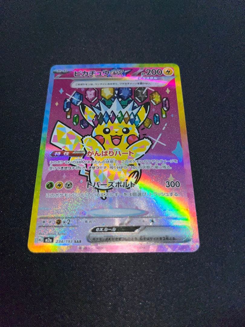 ピカチュウex sar メガドリーム