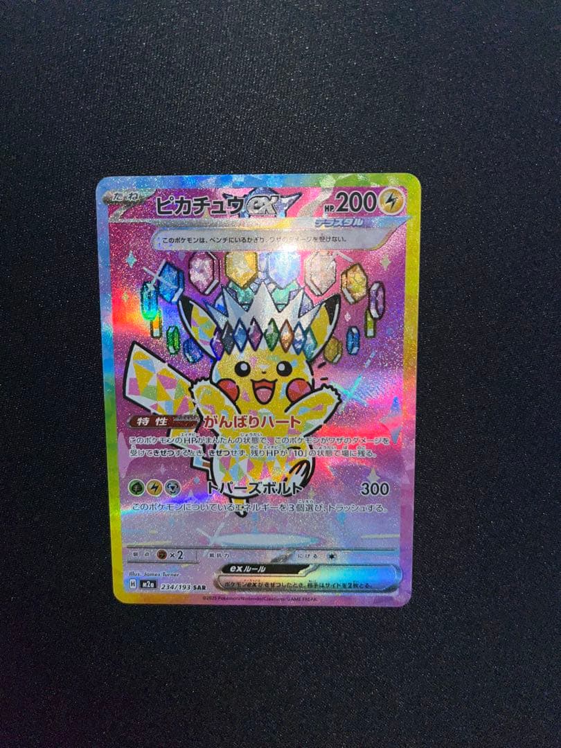 ピカチュウex sar メガドリーム