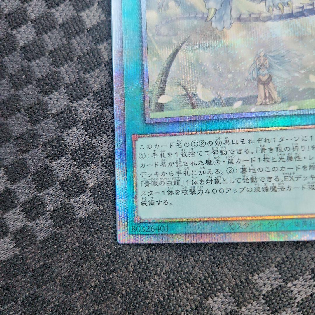 遊戯王 青き眼の祈り 25th シークレット