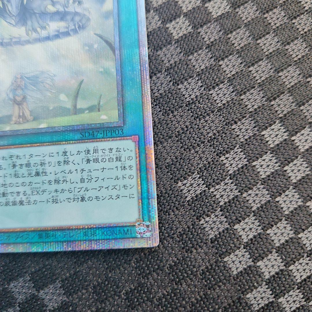 遊戯王 青き眼の祈り 25th シークレット