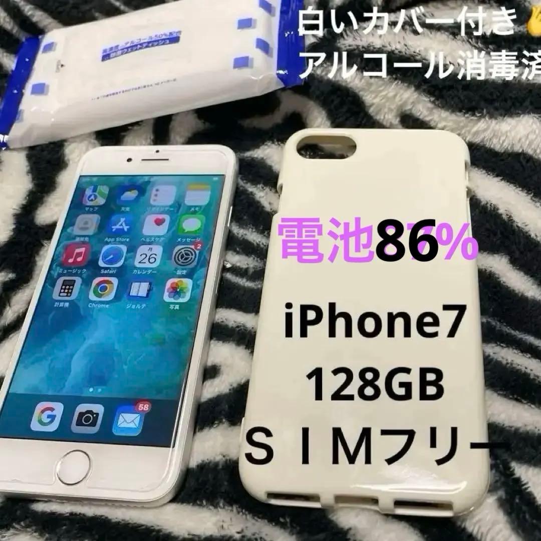 美品⭐️電池86%iPhone 7 シルバー 本体 128G