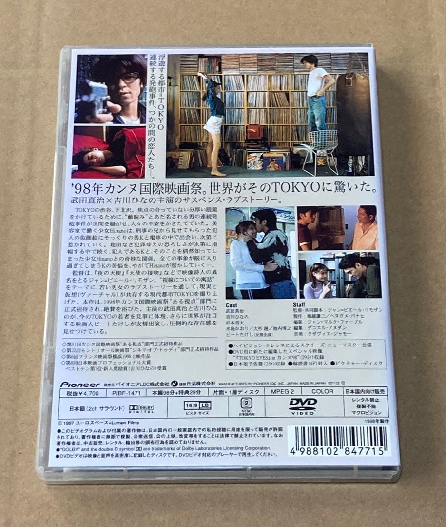 TOKYO EYES 廃盤DVD 武田真治　吉川ひなの
