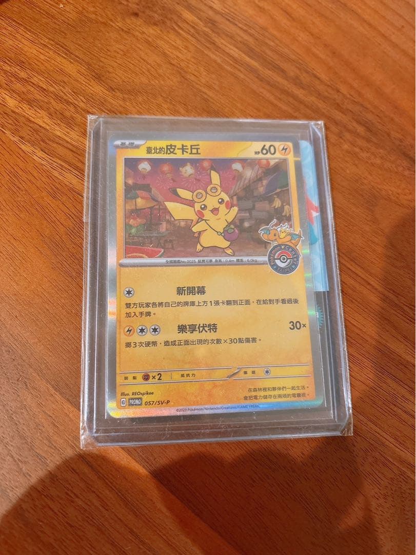 台北のピカチュウ　皮卡丘 台湾　057/SV-Pレア　希少