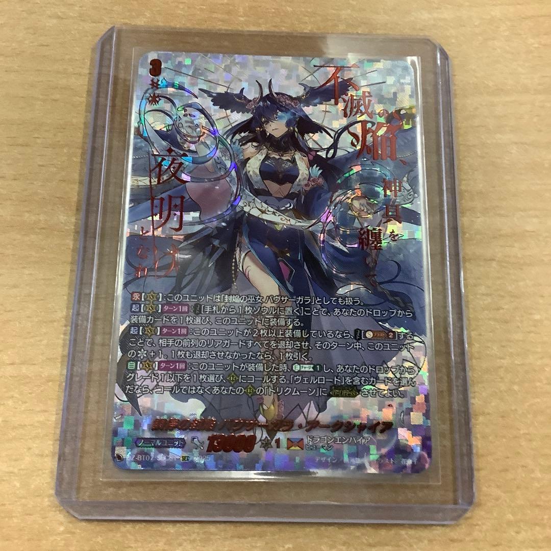 ヴァンガード　調停の封焔バヴサーガラ・アークシャイア　SEC