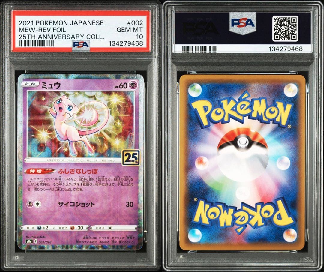PSA10 ポケカ ミュウ 25th ミラー