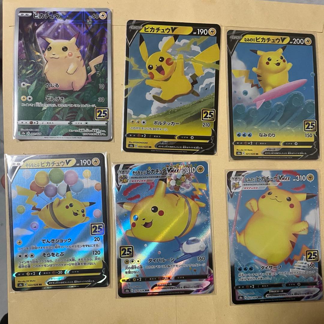 ピカチュウ 25th 10枚セット