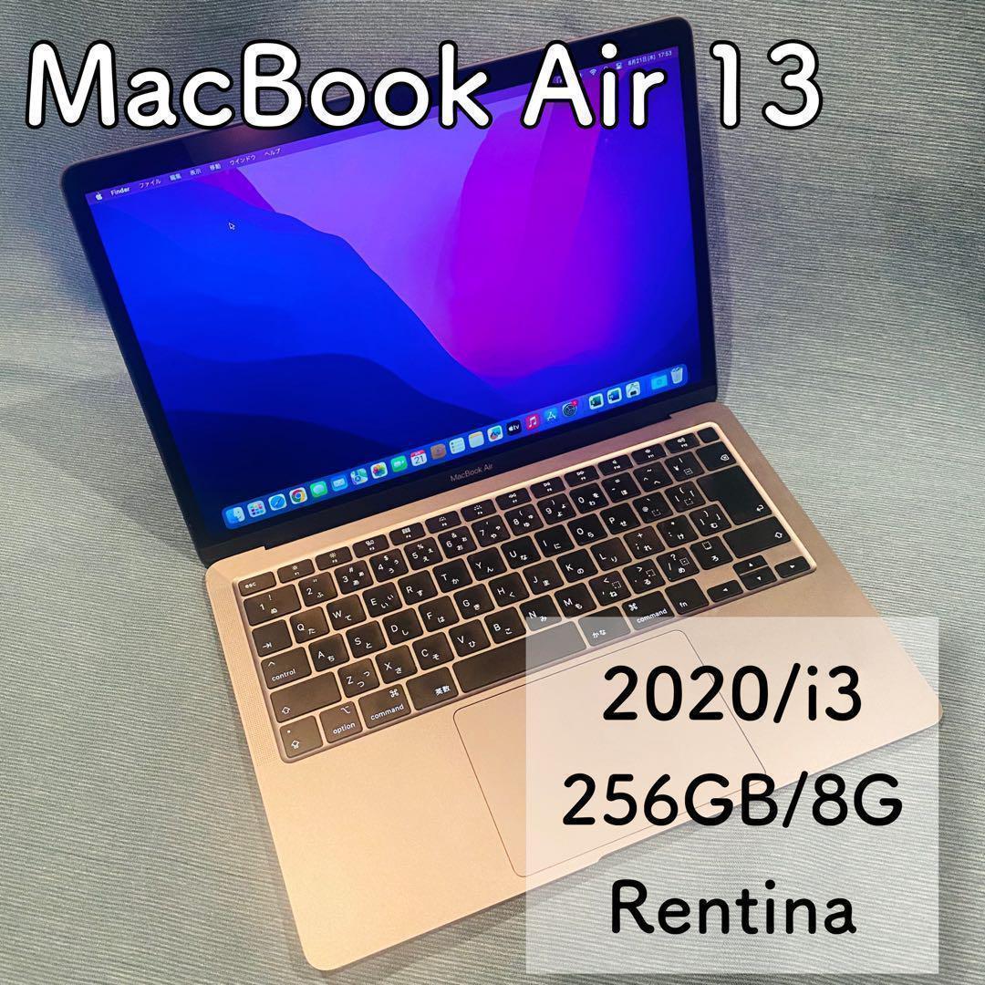 MacBookAir 13インチ 2020 Core i3 8G 256GB