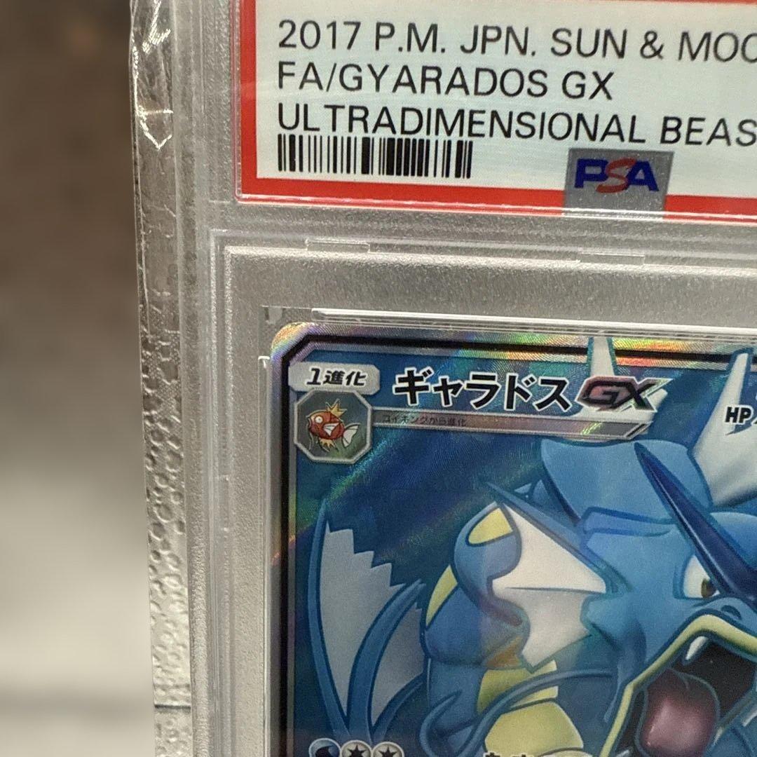 PSA10【ギャラドスGX/SR】GYARADOS GX 051/050