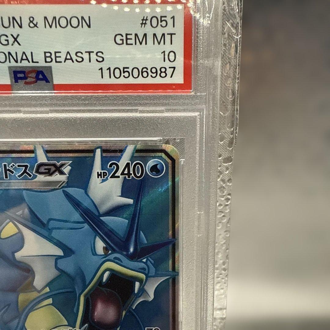 PSA10【ギャラドスGX/SR】GYARADOS GX 051/050