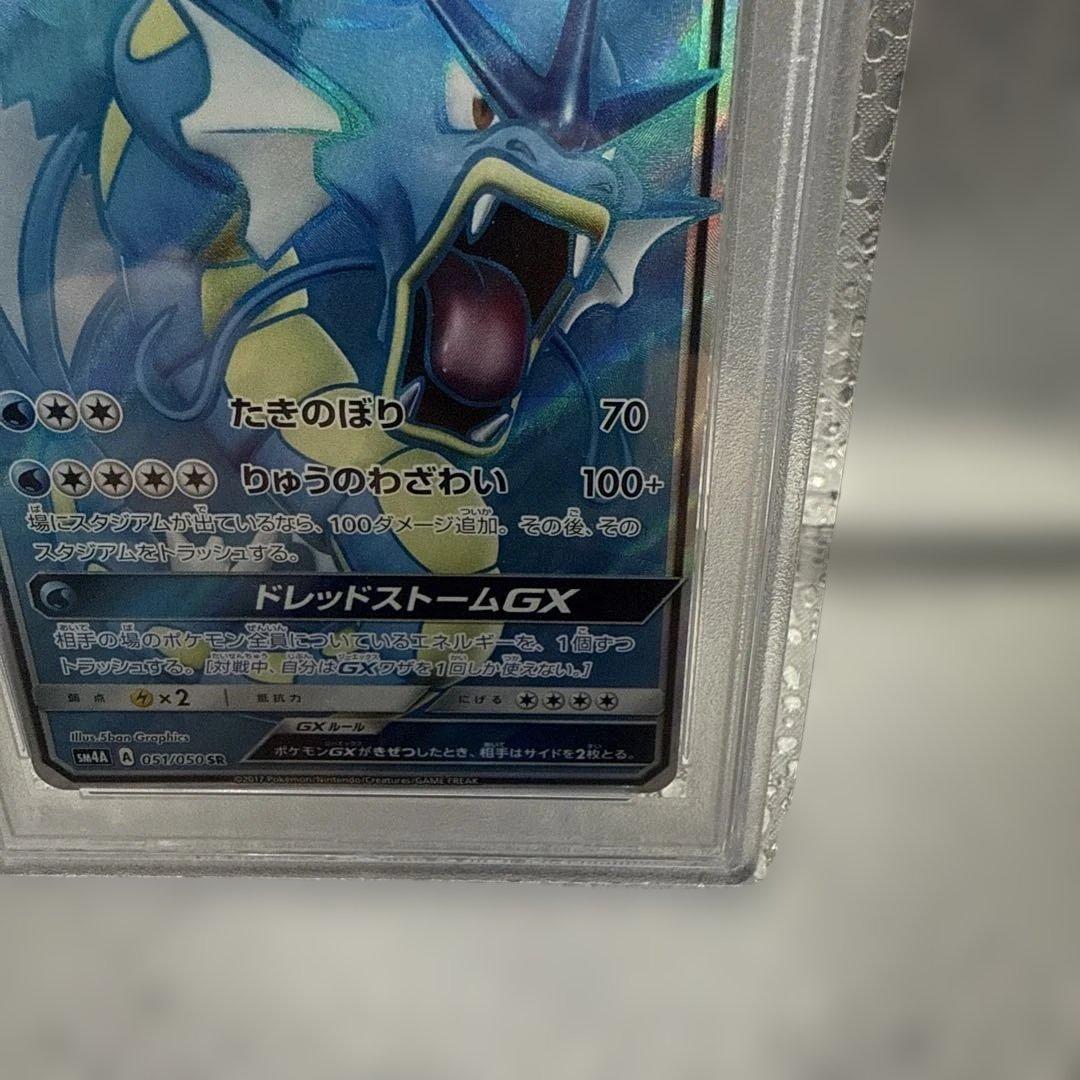PSA10【ギャラドスGX/SR】GYARADOS GX 051/050