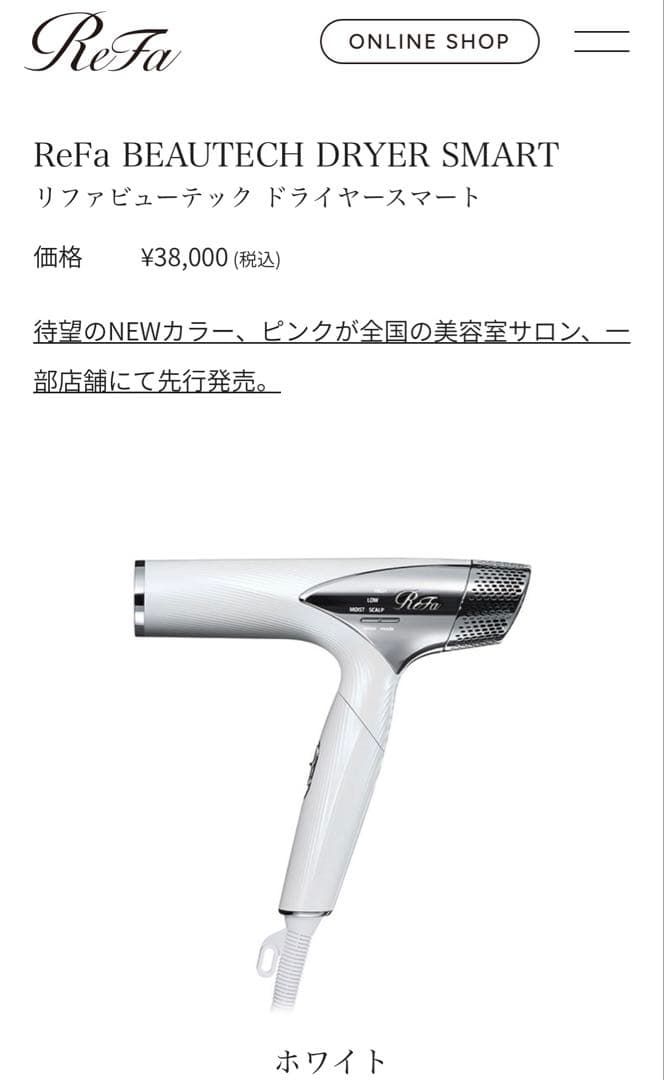 【新品未開封】ReFa リファ ビューテック ドライヤースマート/ホワイト