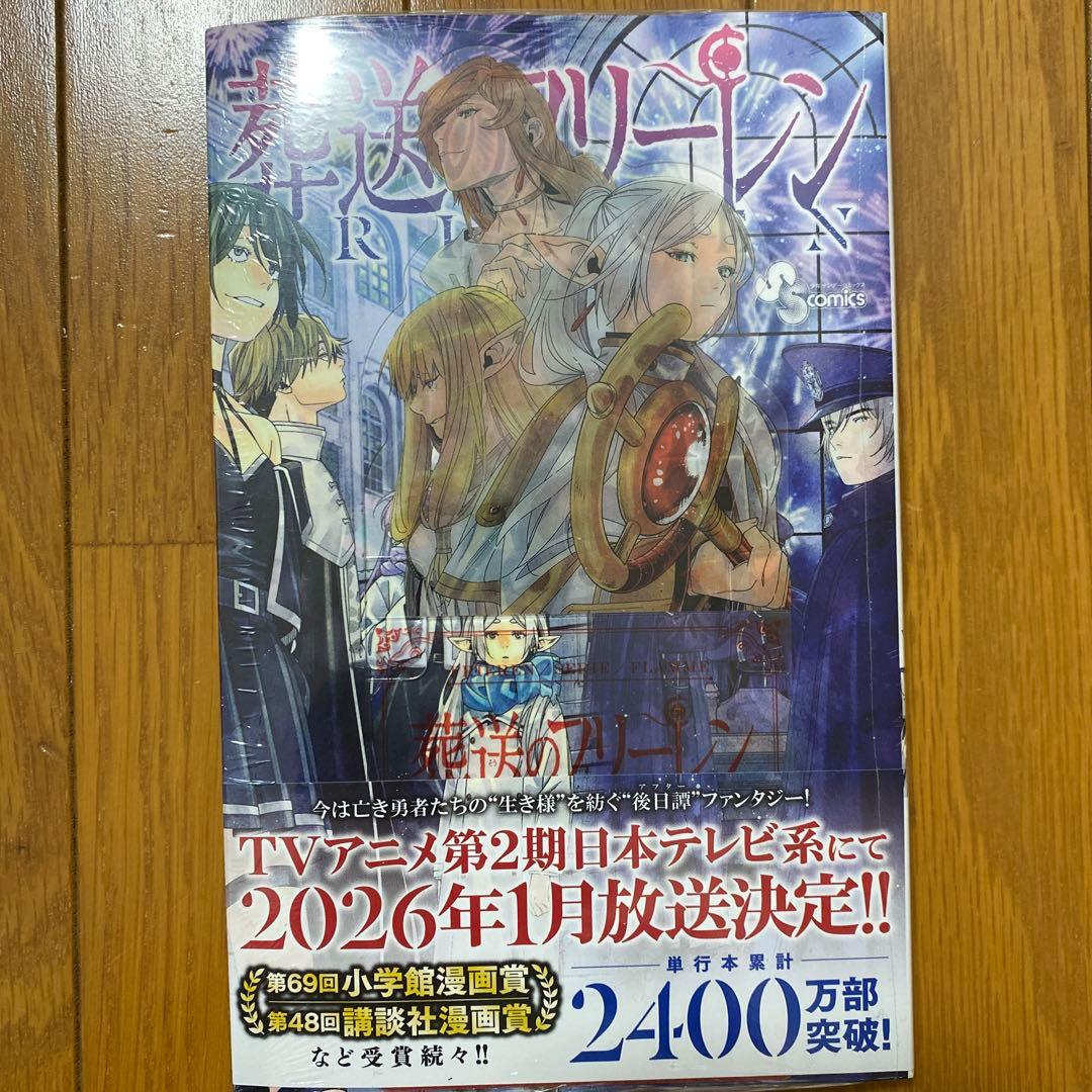 【全巻初版未開封】葬送のフリーレン 5巻〜15巻【TSUTAYA•喜久屋書店】