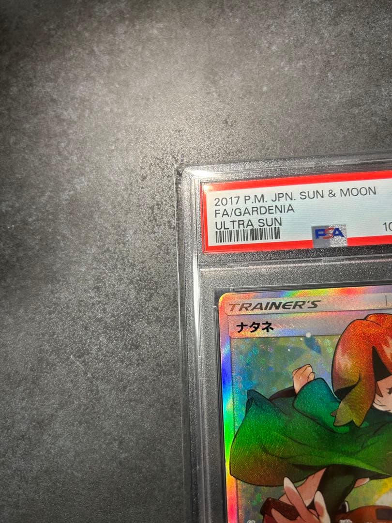 【PSA10】ナタネ SR