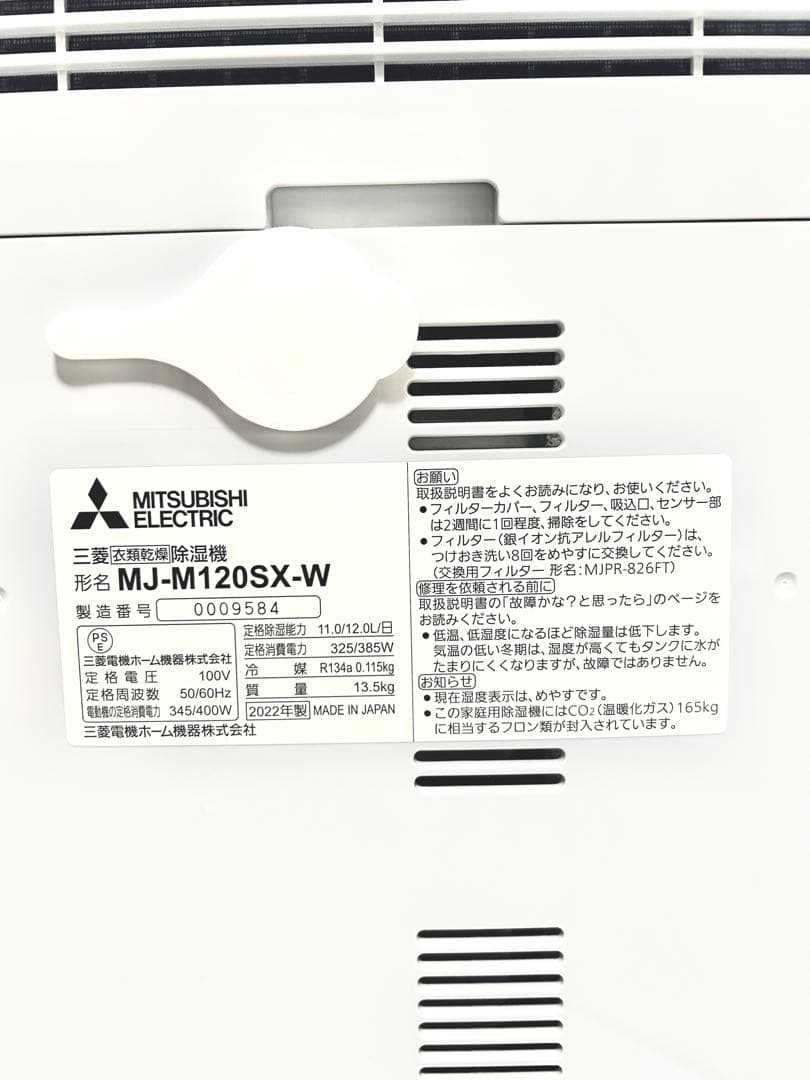 三菱衣類乾燥除湿機 MJ-M120SX-W
