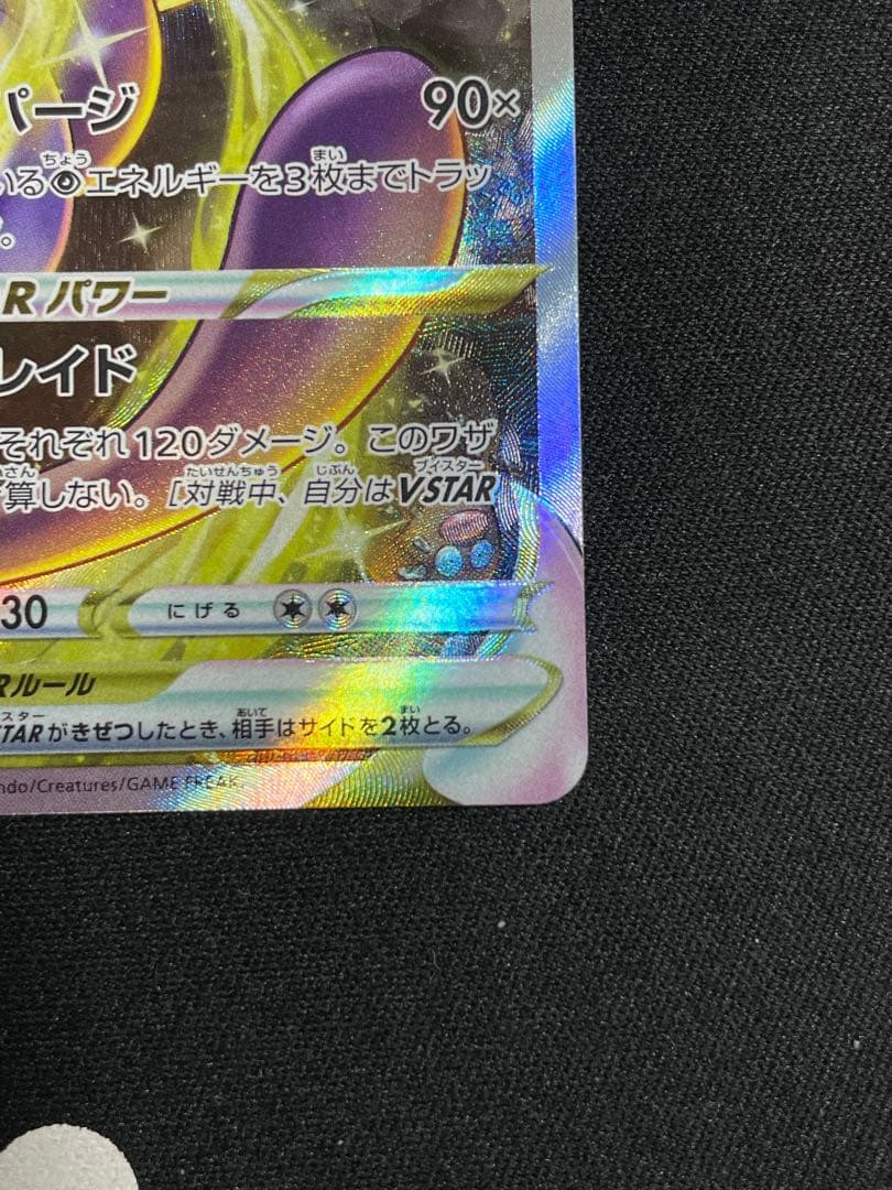 ミュウツーVSTAR SAR S12a VSTARユニバース