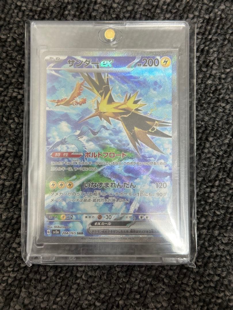 サンダーex SAR SV2a ポケモンカード151 204/165