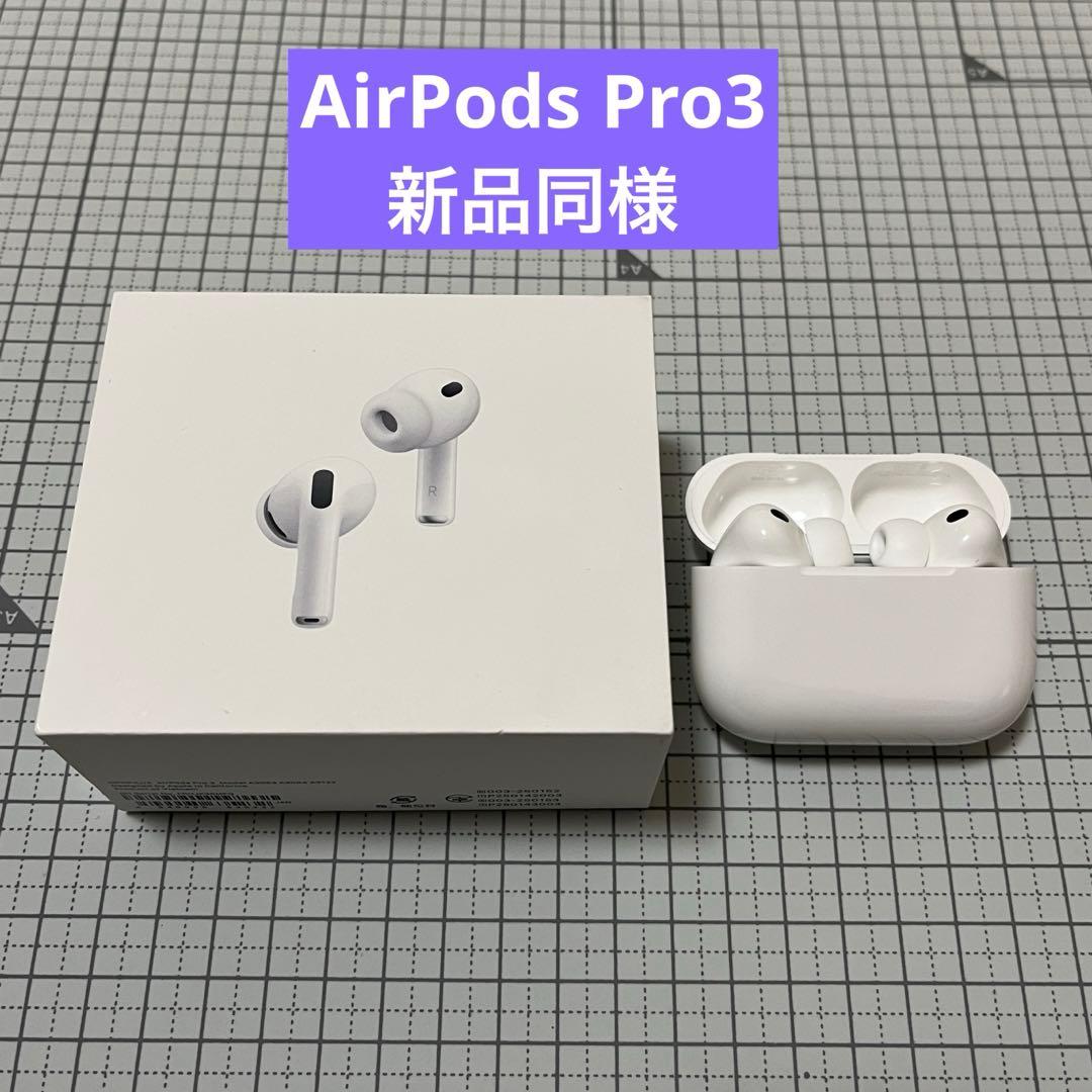 AirPods Pro 3新品同様 開封済み