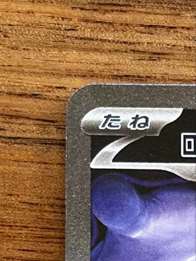 ロケット団のミュウツー ex SAR