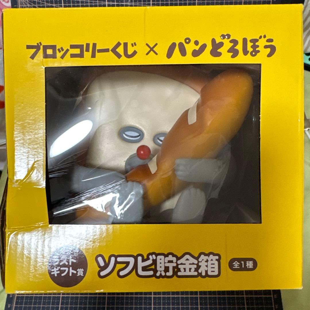 ソフビ貯金箱 ブロッコリーくじ × パンドロぼう