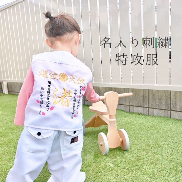 《名入れ》子供用特攻服　セットアップ白　90㎝