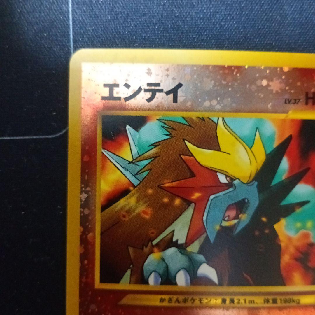 【状態A】エンテイ　センタリング良好　プレミアムファイル2 渦巻きホロ