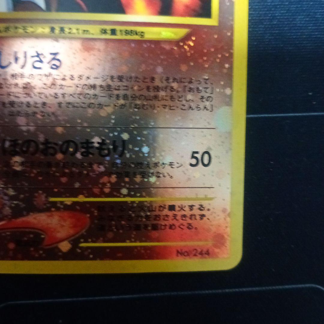 【状態A】エンテイ　センタリング良好　プレミアムファイル2 渦巻きホロ