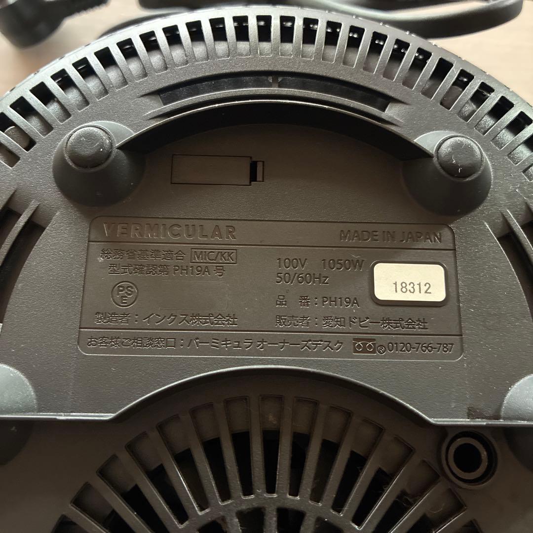 バーミキュラ　ライスポットミニ　3合炊き