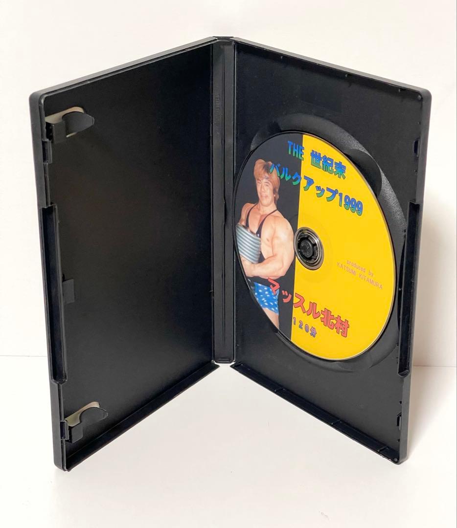 激レア廃盤 入手困難★美品★マッスル北村DVD THE世紀末バルクアップ1999