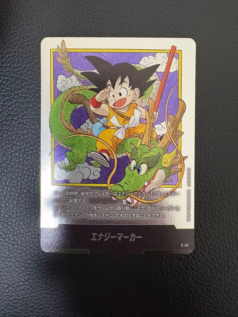 エナジーマーカー E42 銀　マンガブースター 1巻　DBFW