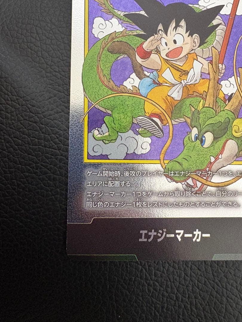 エナジーマーカー E42 銀　マンガブースター 1巻　DBFW