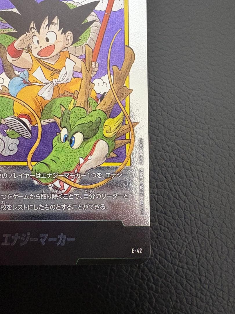 エナジーマーカー E42 銀　マンガブースター 1巻　DBFW