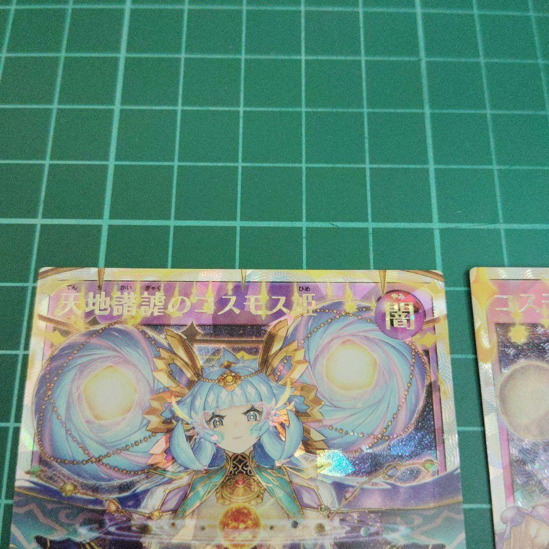 コスモス姫 オーバーラッシュレア まとめ売り