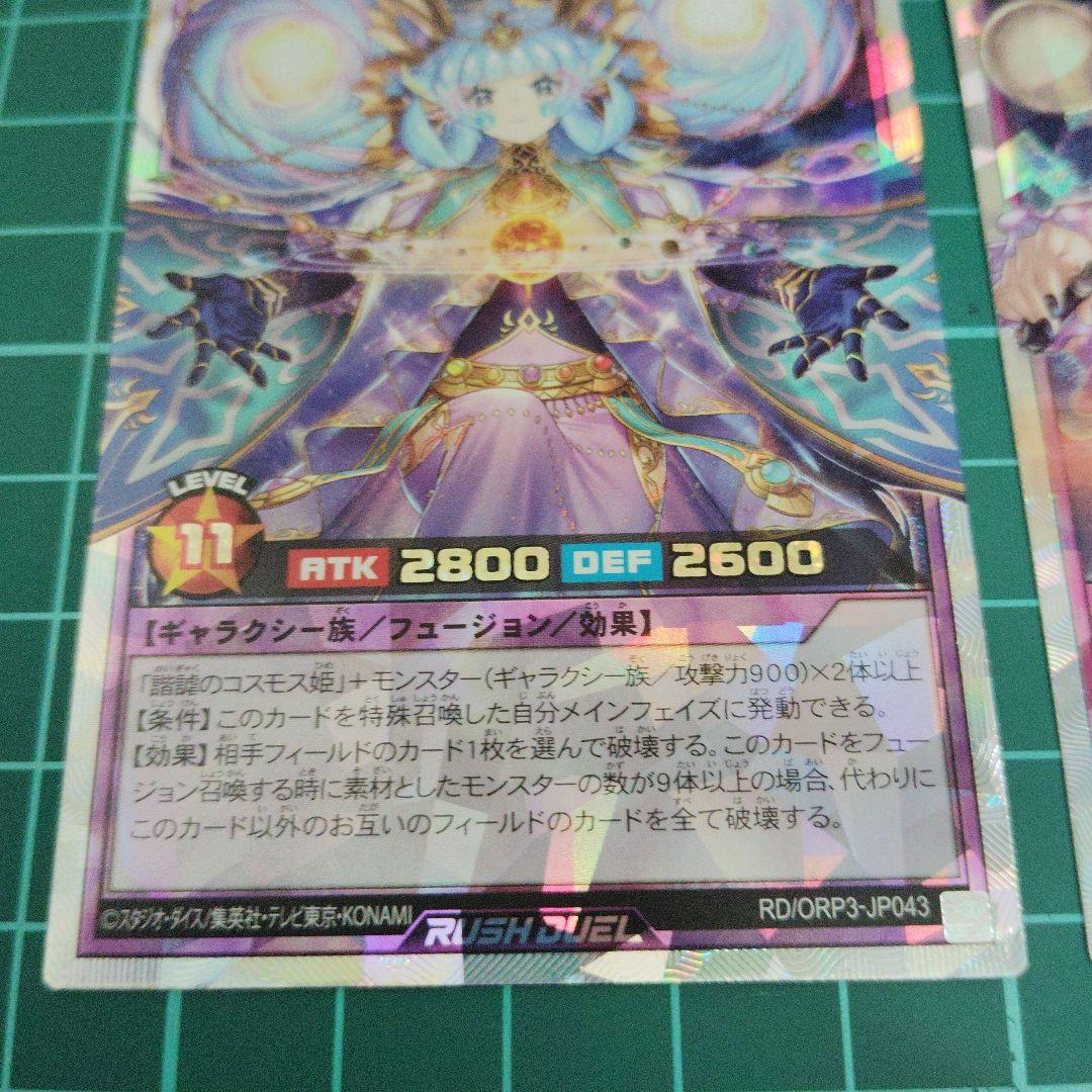 コスモス姫 オーバーラッシュレア まとめ売り