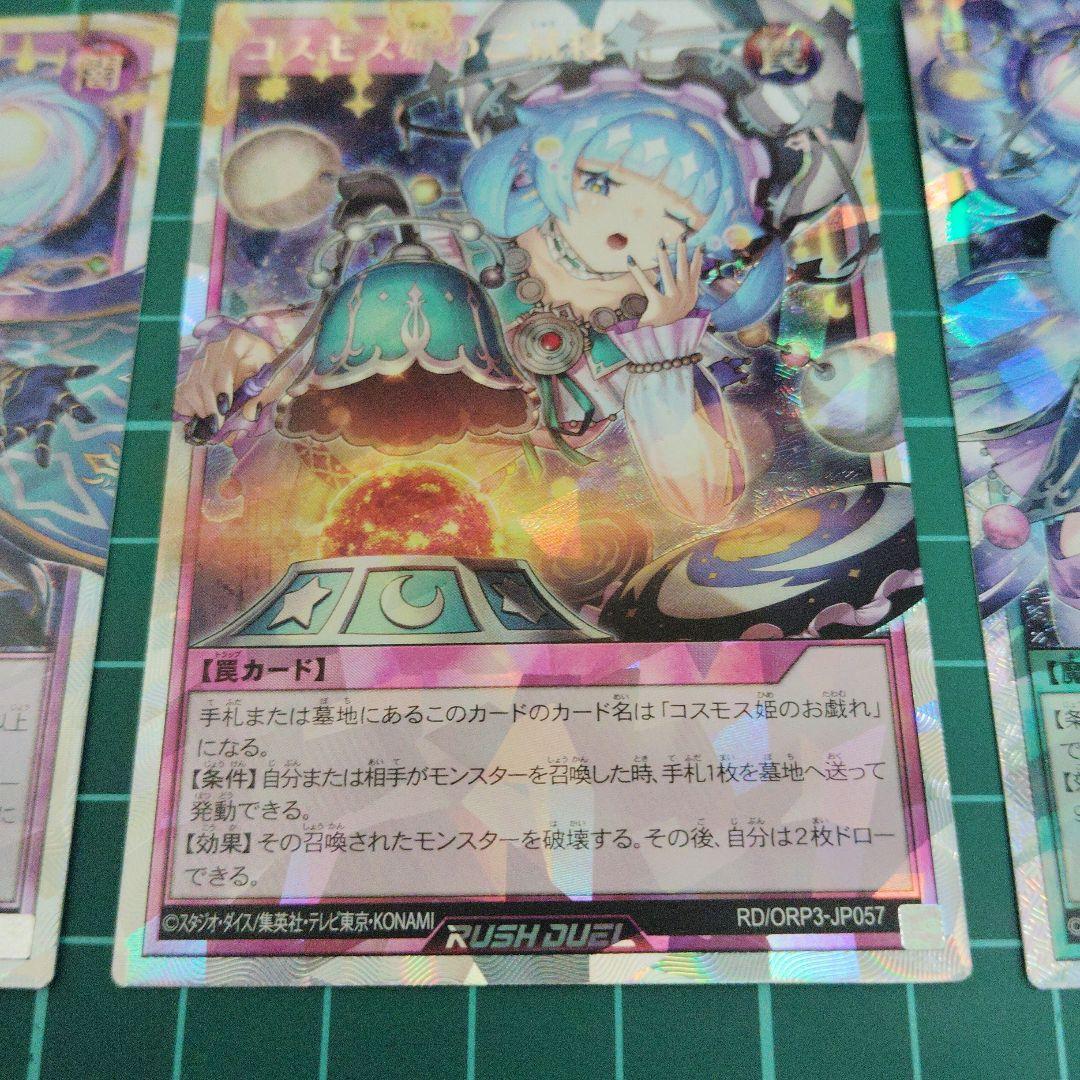 コスモス姫 オーバーラッシュレア まとめ売り