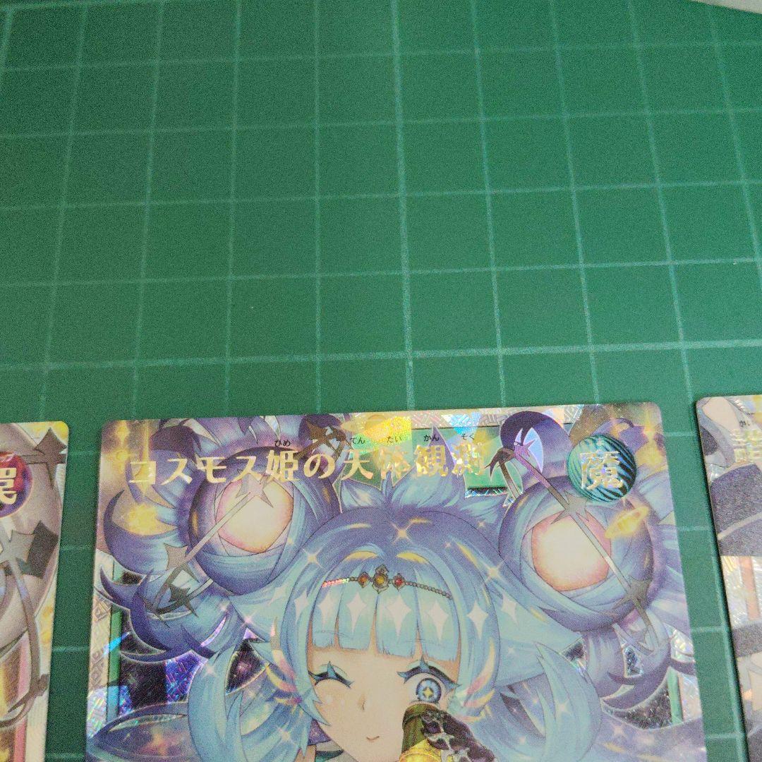 コスモス姫 オーバーラッシュレア まとめ売り