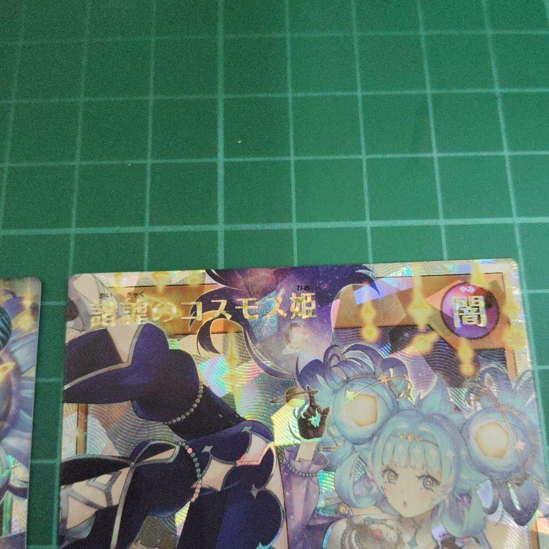 コスモス姫 オーバーラッシュレア まとめ売り