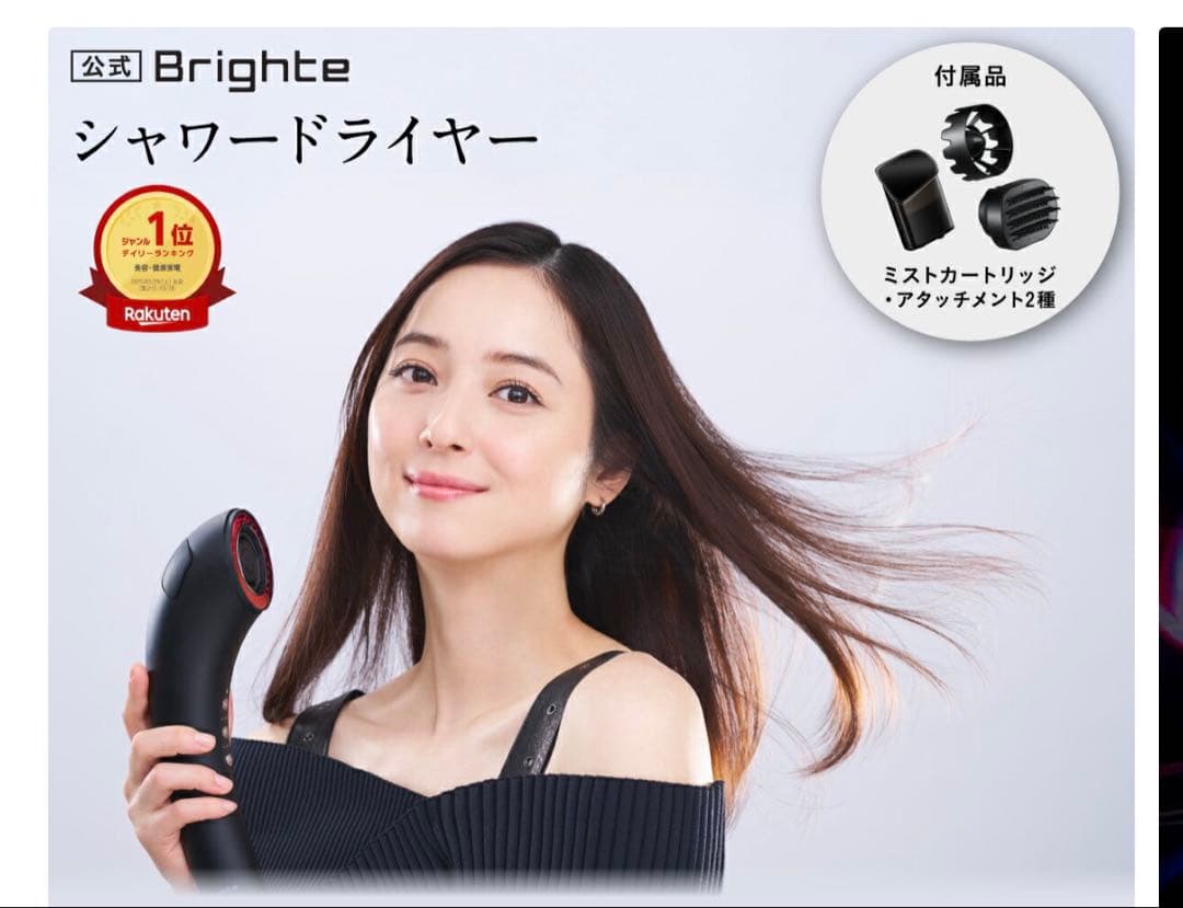 Brighte SHOWER DRYER 白　タイムセール！楽天で購入