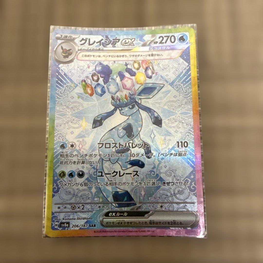 ポケモンカード　グレイシア　SAR