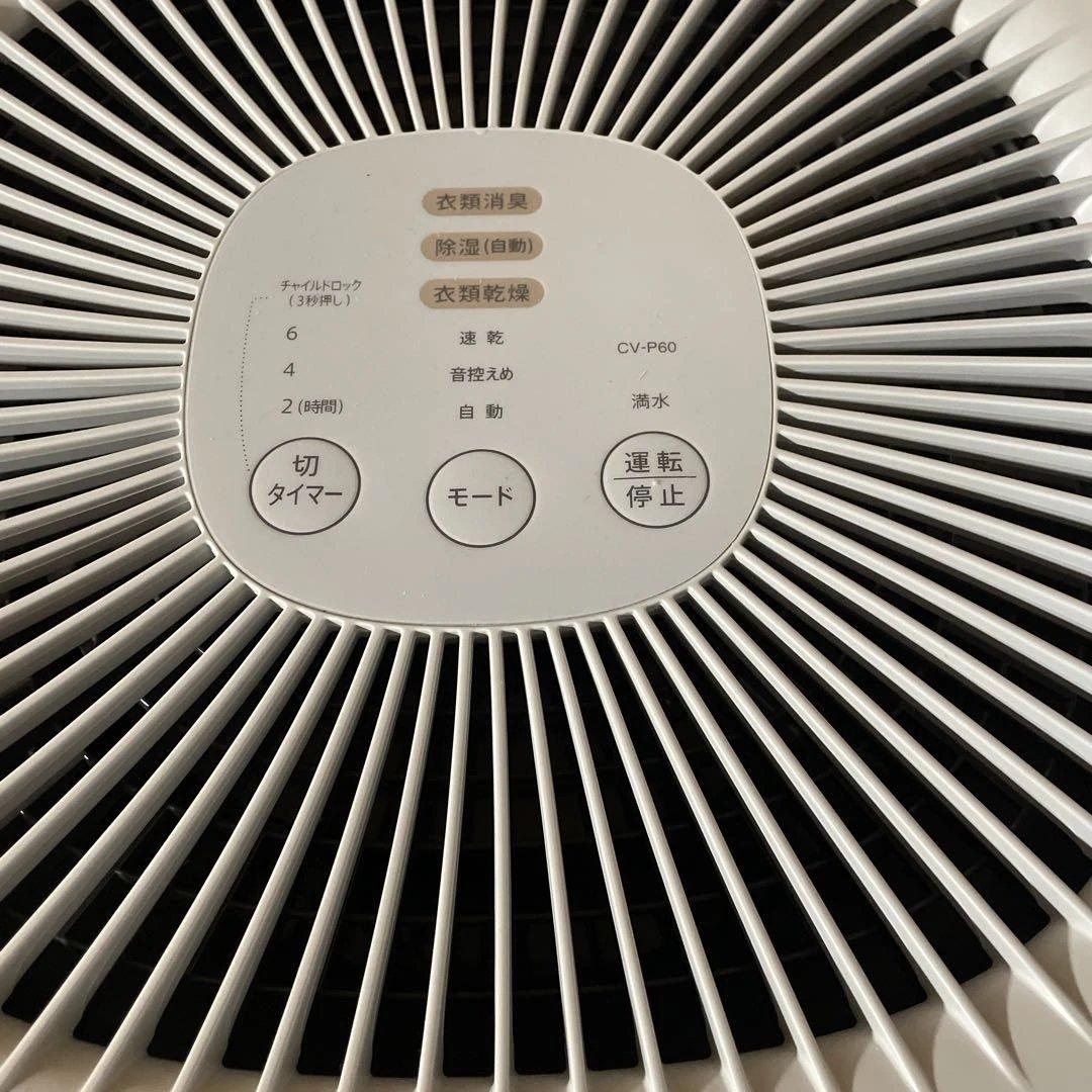 ◎最終◎♡美品♡SHARP衣類乾燥除湿機 CV-P60 2022年製