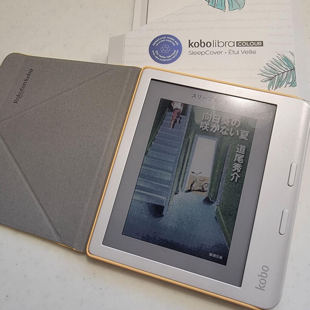 楽天 Kobo Libra Colour ホワイト