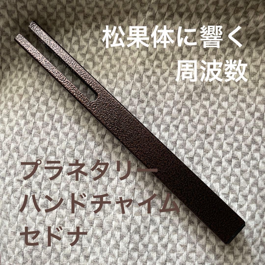 お値下げ中★新品★コスミックチューン プラネタリー　ハンドチャイム　セドナ